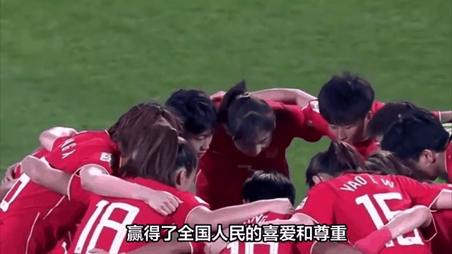 中国女足取得胜利，晋级女足世界杯