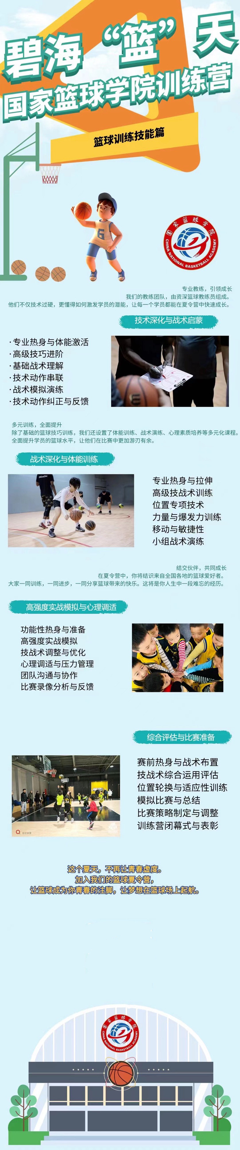 关于篮球夏令营启幕，让孩子体验运动快乐的信息